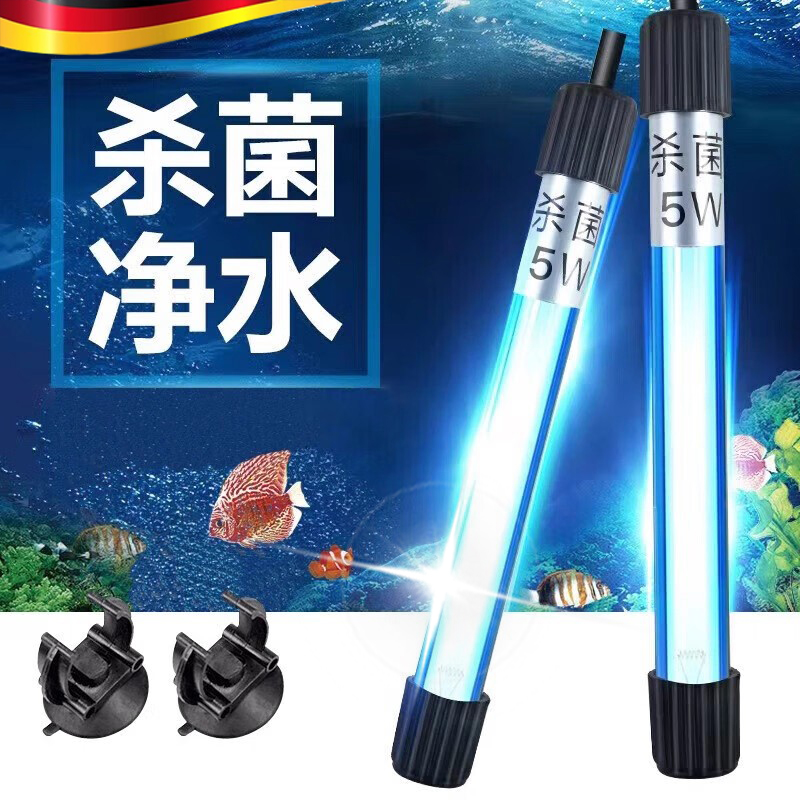 【德国升级款】鱼缸消毒灯灭菌