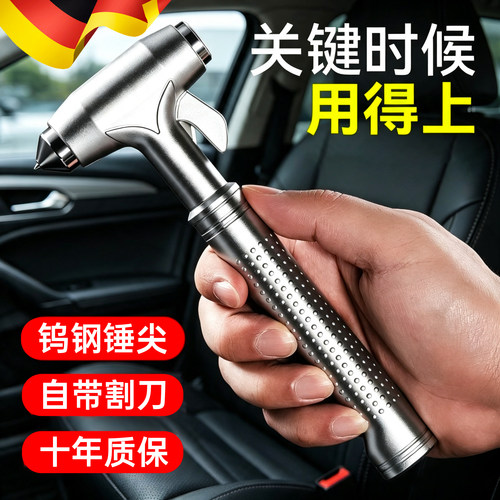 德国汽车安全锤车用多功能逃生锤车窗玻璃击碎器车载防身锤破窗器