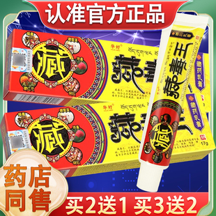 华好藏毒王草本抑菌乳膏 皮肤外用藏药草本软膏17g官方正品