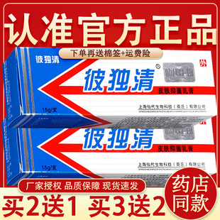 官方正品】上海仙代皮毒清外用软膏 彼独清皮毒清皮肤草本乳膏