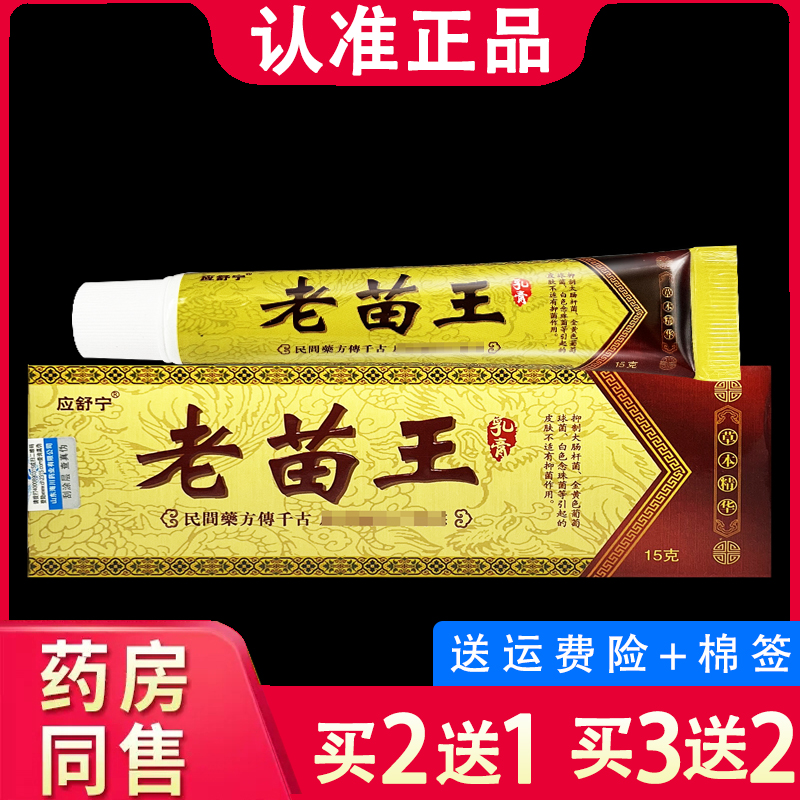 應(yīng)舒寧老苗王乳膏皮膚外用老苗王草本抑菌軟膏