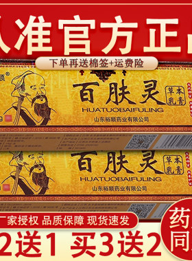 昱顺华佗百肤灵草本乳膏 百肤灵华佗百肤灵外用软膏正品15g