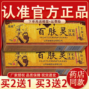 昱顺华佗百肤灵草本乳膏 百肤灵华佗百肤灵外用软膏正品15g