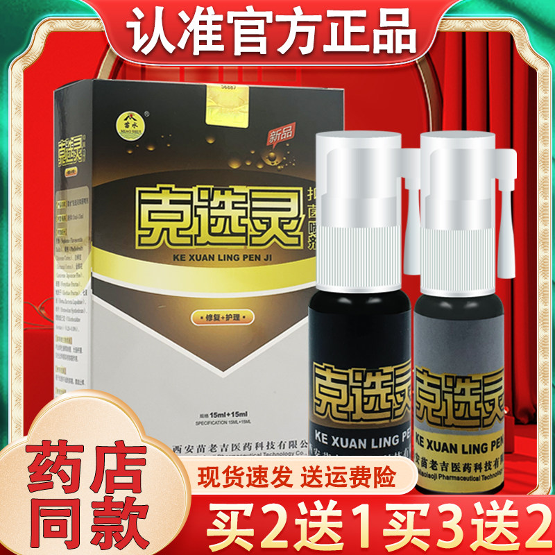 正品灵水克选灵克藓喷雾剂克鲜灵喷雾克灵皮肤外用液套装