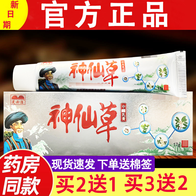 芙必治神仙草乳膏正品皮肤外用软膏