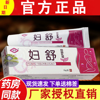 官方正品】灵芙妇舒乳膏 皮肤草本抑菌软膏妇舒乳膏