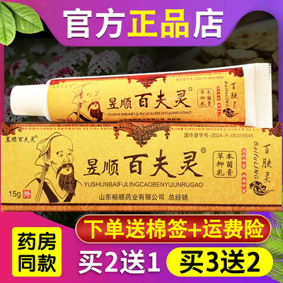 昱顺华佗百肤灵草本乳膏 百肤灵华佗百肤灵外用软膏正品15g