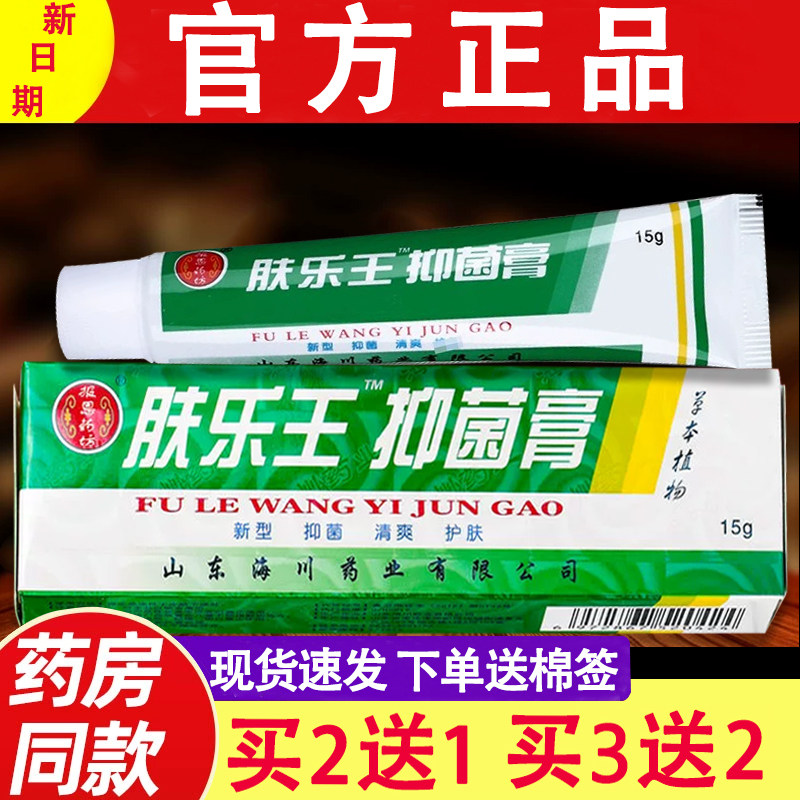 报恩药坊肤乐王霜剂草本软膏 官方正品报恩约坊肤乐王乳膏