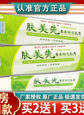 恒毅肤美先草本抑菌乳膏 正品夫美仙外用皮肤软膏15g