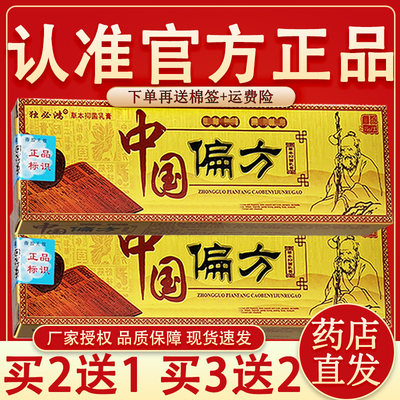 独必鸿中国偏方草本抑菌乳膏抑菌软膏中国偏方