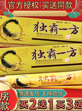 霸旺独霸一方乳膏毒霸一方皮肤外用草本软膏正品