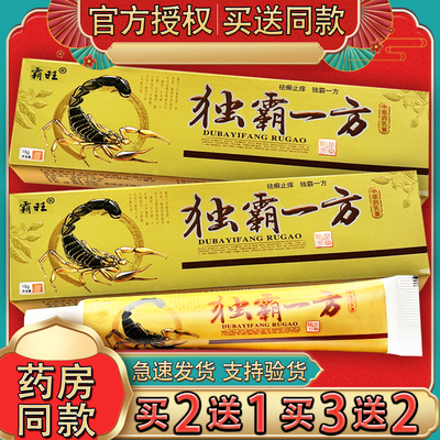 霸旺独霸一方抑菌乳膏 毒霸一方皮肤外用草本软膏正品