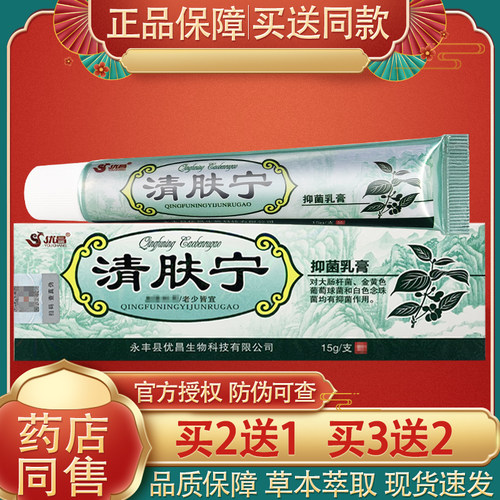 优昌清肤宁草本抑菌乳膏