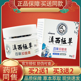 汉邦滇西极草抑菌乳膏 滇西极草百草抑菌膏百草膏