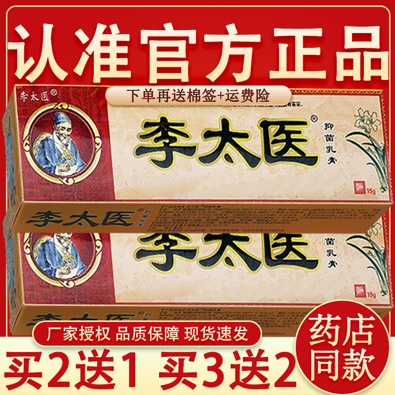 官方正品】独必鸿李太医乳膏李太医皮肤外用乳膏软膏包邮