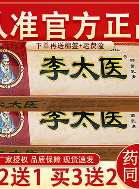 官方正品】独必鸿李太医乳膏李太医皮肤外用乳膏软膏包邮