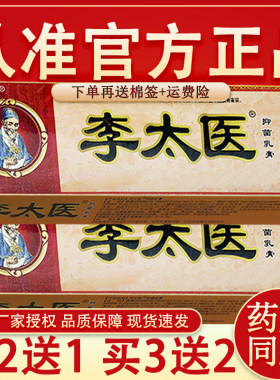 官方正品】独必鸿李太医乳膏李太医皮肤外用乳膏软膏包邮