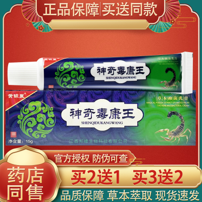 黄铍医神奇毒康王抑菌乳膏 神芙神奇毒康王皮肤外用草本软膏15g