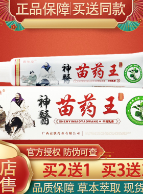 苗依草神 医苗药王草本软膏 正品神 医苗约王皮肤外用抑菌乳膏15g