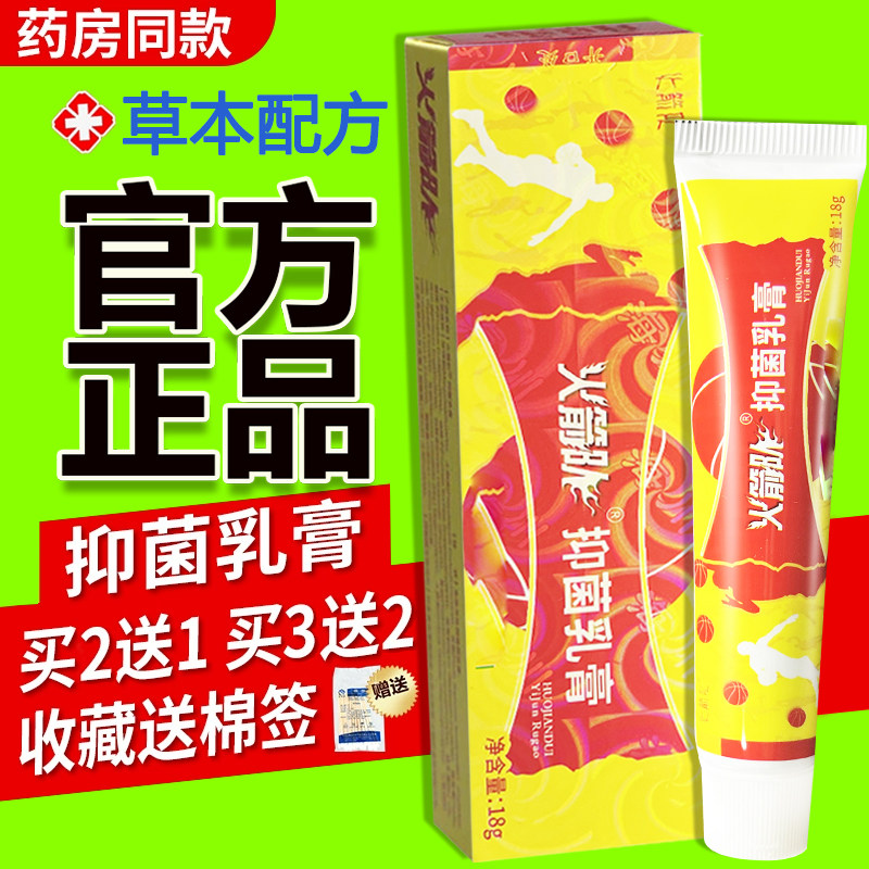 火箭队草本乳膏 正品海川药业火箭队皮肤外用草本软膏15g