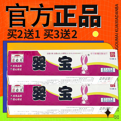 诺必夫婴宝草本乳膏皮肤外用草本软膏正品