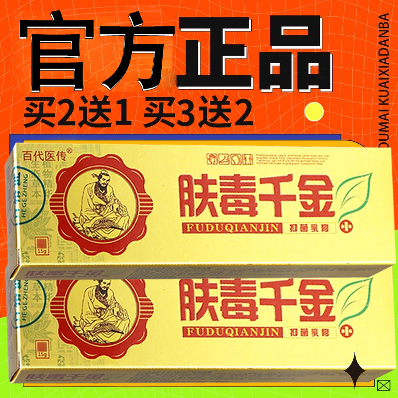 百代医传肤毒千金乳膏正品 皮肤外用软膏肤毒千金官方正品