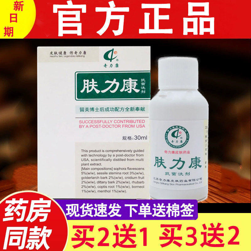 肤力康洗剂奇力康肤力康洗剂肤力康液正品