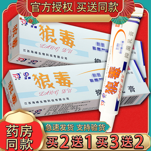 狼和狼毒乳膏软膏【官方正品】原菌一净狼毒草本软膏 狼毒软膏