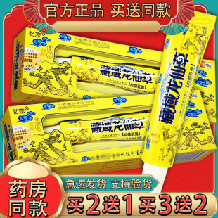 忆恋藏域龙仙草皮肤草本抑菌乳膏 官方正品龙仙草外用抑菌软膏
