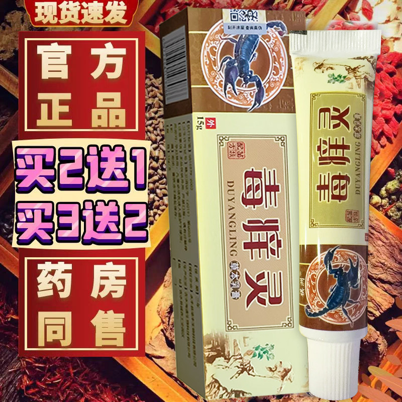 祺州神奇毒痒灵乳膏 正品神奇毒痒灵皮肤外用草本软膏15g