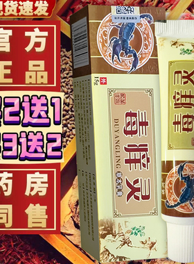 祺州神奇毒痒灵乳膏 正品神奇毒痒灵皮肤外用草本软膏15g