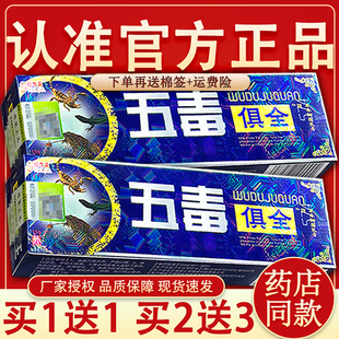 五毒俱全乳膏 舒立嘉五毒俱全皮肤外用草本软膏官方正品