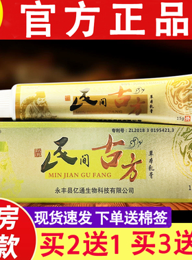 王药仙苗约古方草本抑菌乳膏皮肤外用抑菌软膏