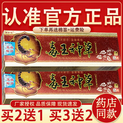 毒王神草膏乳膏官方正品独必鸿皮肤外用草本软膏毒王神草
