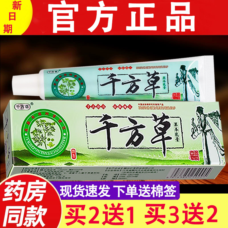 千方草草本乳膏官方正品千方草皮肤外用膏