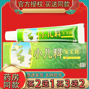 老田坊小儿科宝宝抑菌乳膏 婴幼儿皮肤外用草本小乳膏15g正品