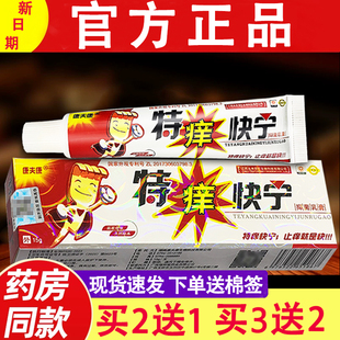 特养快宁乳膏康夫康皮肤外用草本软膏特养快灵官方正品