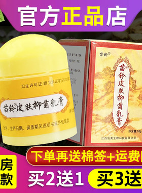 苗铃皮肤膏苗铃洁肤爽 欢夫苗灵洁肤霜外用正品乳膏霜