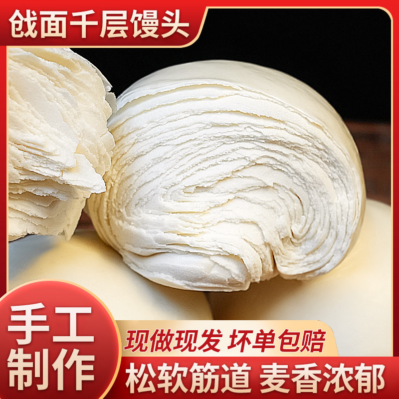 希森老面千层馒头呛面千层馒头手撕千层馒头纯山东大饽饽大馍馍