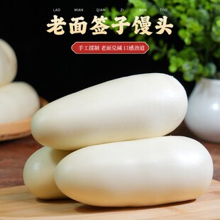 希森签子馒头老面馒头包邮现做现发包邮纯手工山东主食馍馍条形