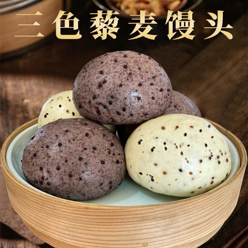 希森藜麦馒头包邮现做现发杂粮山包点