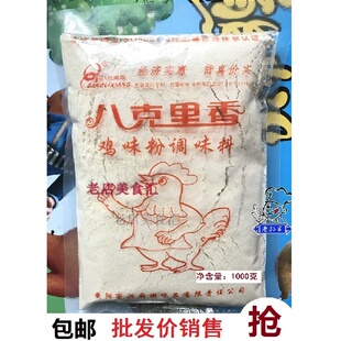 【1kg*2包】八克里香鸡粉鸡味调味料1000g餐饮实惠大包装八克里香