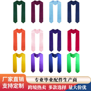 2026学士服 毕业披肩 男女通用丝带材质柔软披肩绶带批发 刺绣
