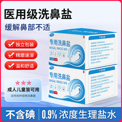 安慕康洗鼻盐洗鼻簌口专用