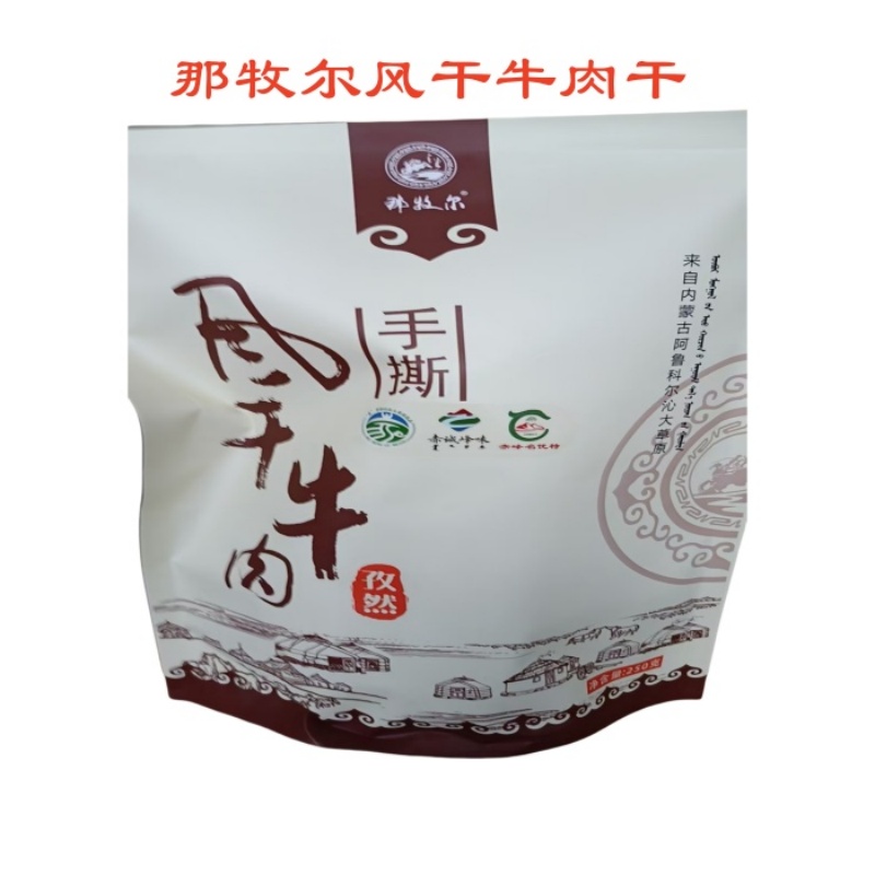 包邮内蒙古赤峰那牧尔袋装风干牛肉干500克（发2个250g）