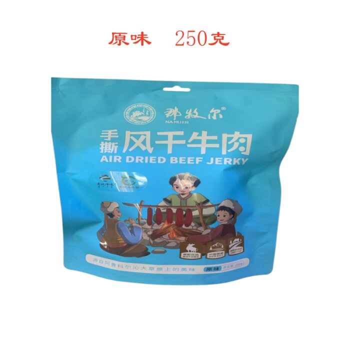 包邮内蒙古赤峰那牧尔袋装手撕风干牛肉干250g原味麻辣味孜然味