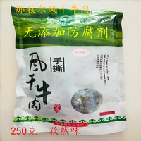 内蒙古赤峰那牧尔特产250g手撕风干牛肉真空零食即食无添加特产