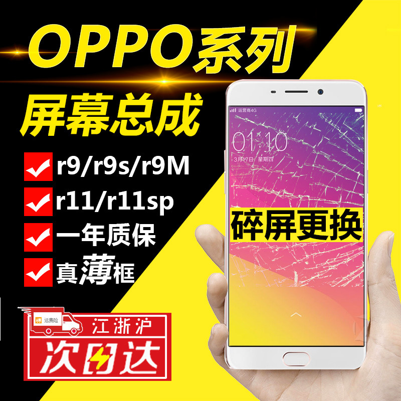 oppor9s屏幕总成_oppor11屏幕总成r9 m tm R11plus r9S R11S r9sk/m手机屏幕内外屏优惠券