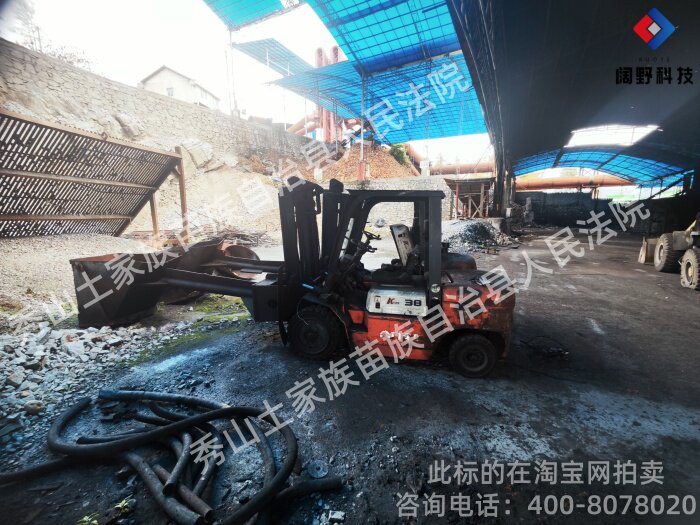 4月9日重庆秀山维隆硅业厂区内的6台叉车（合力叉车）网络拍卖公告