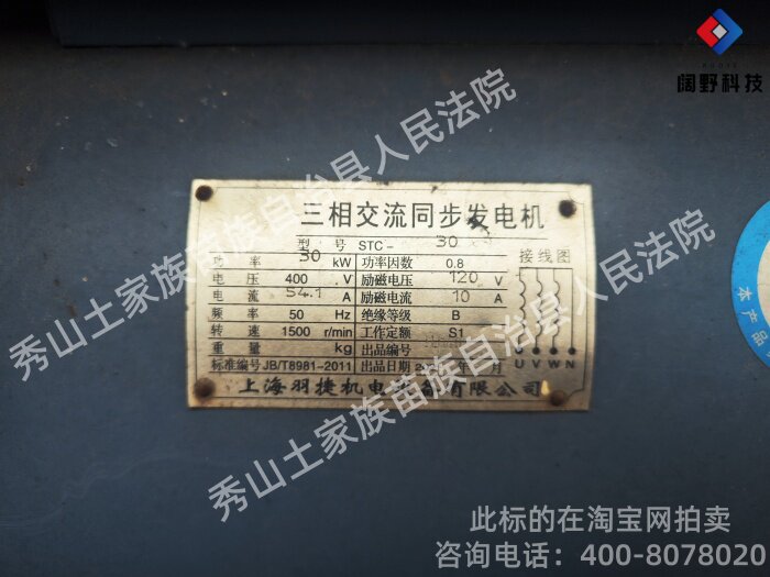 4月9日重庆秀山维隆硅业厂区内的发电机1台（潍坊雷纳动力）网络拍卖公告